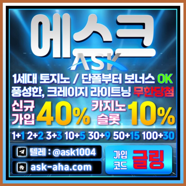 에스크  1세대 토지노 / 단폴부터 보너스 배당 / 풍성한, 크레이지타임 무한 당첨 / 무제재