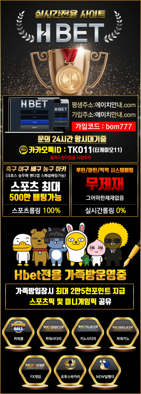 ☆★롤링0% 모든제제X 환전무제한 가족방 입장시 최대 2만5천지급☆★