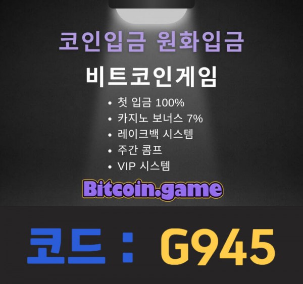 ▶▷▶▷[BITCOIN.GAME] 원화입금 가능한 암호화폐 카지노 비트코인게임 ◀◁◀◁