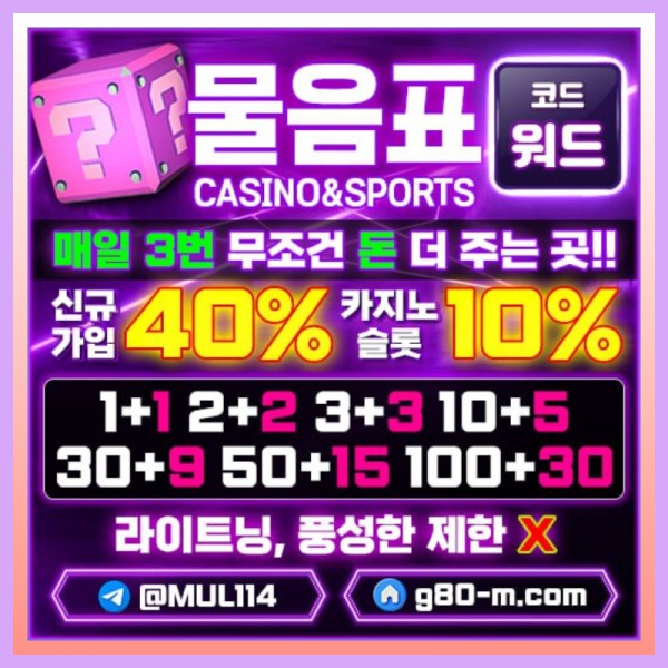 물음표 1대1 개인 상담원 배치 / 신규 40% / 하루3번 돈 더줌 / 무제재