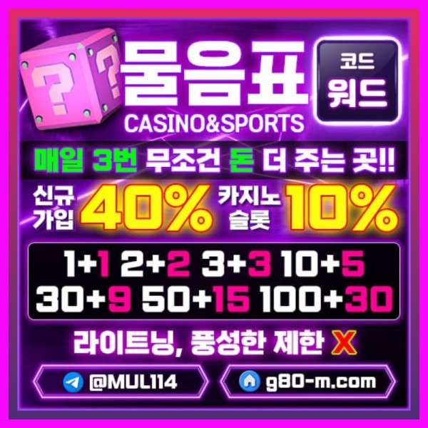 ? 물음표 ? 1대1 개인 상담원 배치 / 신규 40% / 하루3번 돈 더줌 / 무제재