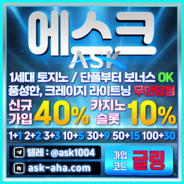 ◎ 에스크 ◎ 1세대 토지노 / 단폴부터 보너스 배당 / 풍성한, 크레이지타임 무한 당첨 / 무제재