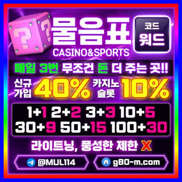 ? 물음표 ? 1대1 개인 상담원 배치 / 신규 40% / 하루3번 돈 더줌 / 무제재