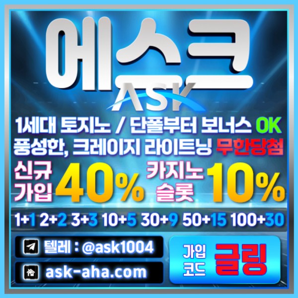 에스크  1세대 토지노 / 단폴부터 보너스 배당 / 풍성한, 크레이지타임 무한 당첨 / 무제재