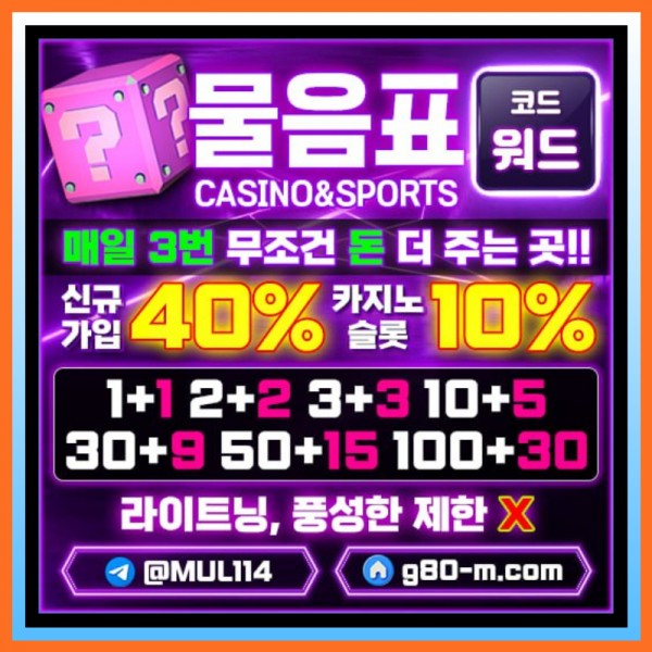 ? 물음표 ? 1대1 개인 상담원 배치 / 신규 40% / 하루3번 돈 더줌 / 무제재