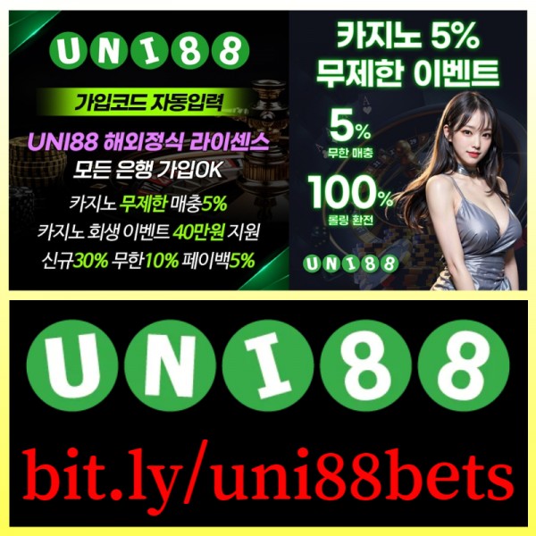 ♣ 유니88벳 ♣ 해외사이트(완전무제재/5+3/10+5/세계10대놀이터)