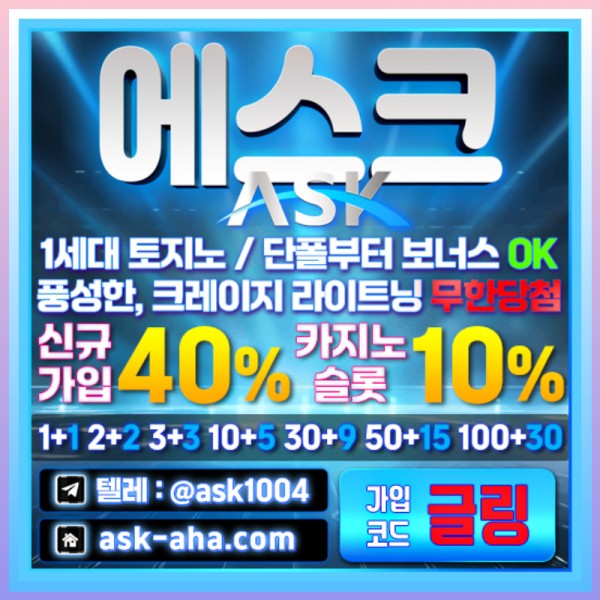 ◎ 에스크 ◎ 1세대 토지노 / 단폴부터 보너스 배당 / 풍성한, 크레이지타임 무한 당첨 / 무제재