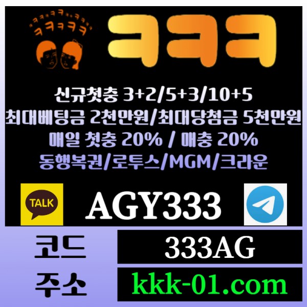 ● 크크크벳 ● 신규 3+2/5+3/10+5 ● 매일첫충20%&매충20% ● 당첨한도5천만원 ●