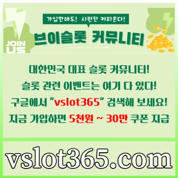 ◙ vslot365 ◙ 대한민국 대표 슬롯 커뮤니티 - 구글에 치면 나와요! 가입만해도 30만원?!