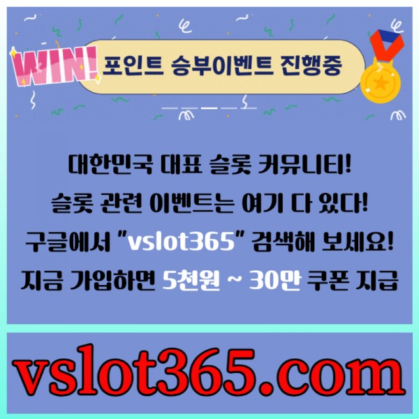 ◙ vslot365 ◙ 대한민국 대표 슬롯 커뮤니티 - 구글에 치면 나와요! 가입만해도 30만원?!