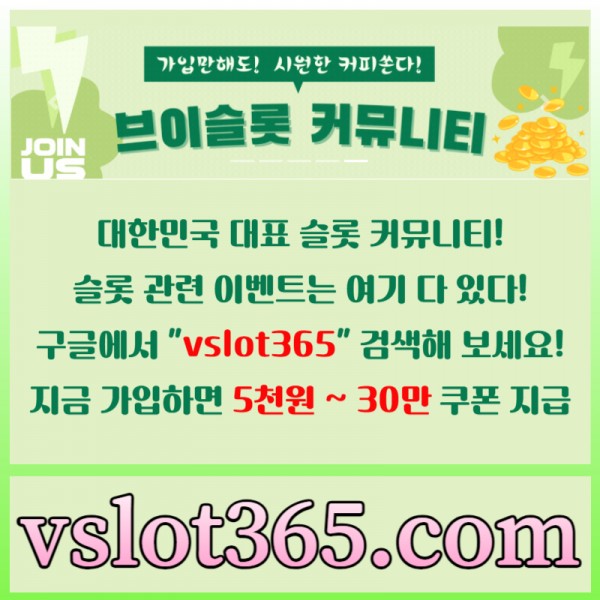 ◙ vslot365 ◙ 대한민국 대표 슬롯 커뮤니티 - 구글에 치면 나와요! 가입만해도 30만원?!