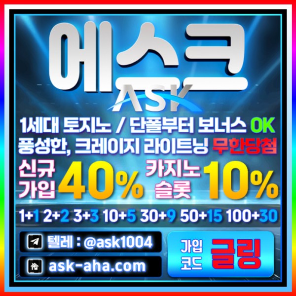 ◎ 에스크 ◎ 1세대 토지노 / 단폴부터 보너스 배당 / 풍성한, 크레이지타임 무한 당첨 / 무제재