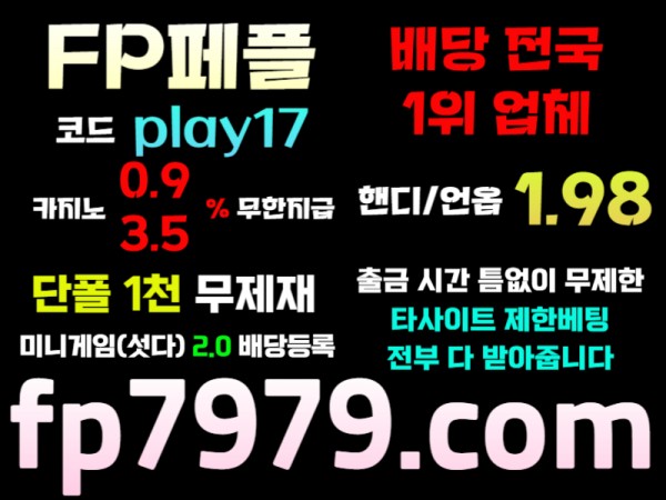 ◙ 페어플레이 ◙ 양빵허용/단폴1천무한가능/배당1등업체/핸디언옵1.98/☆카지노 무한콤푸