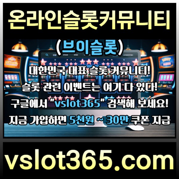 ◙ vslot365 ◙ 대한민국 대표 슬롯 커뮤니티 - 구글에 치면 나와요! 가입만해도 30만원?!