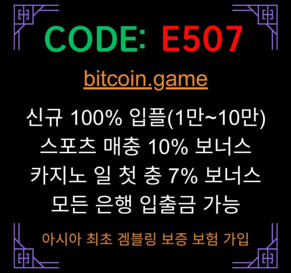 ▶▷▶▷[BITCOIN.GAME] 원화입금 가능한 암호화폐 카지노 비트코인게임 ◀◁◀◁