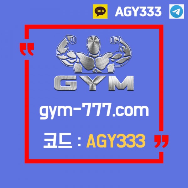 [짐[GYM]] 입플 2+1/3+2/5+3 핸디/언오버 배당합 3.80 첫충&매충 10%