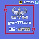 [짐[GYM]] 입플 2+1/3+2/5+3 핸디/언오버 배당합 3.80 첫충&매충 10%