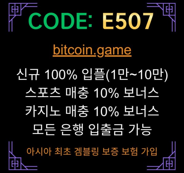 ▶▷▶▷[BITCOIN.GAME] 원화입금 가능한 암호화폐 카지노 비트코인게임 ◀◁◀◁