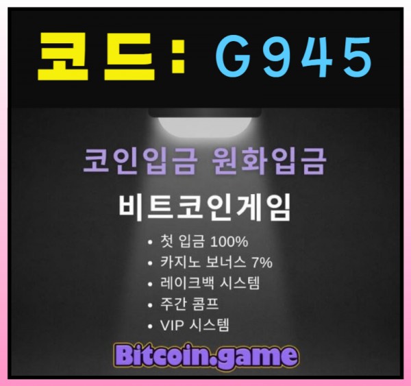 ▶▷▶▷[BITCOIN.GAME] 원화입금 가능한 암호화폐 카지노 비트코인게임 ◀◁◀◁