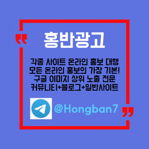 <홍반광고> 구글이미지홍보하기 | 구글이미지광고 | 이미지광고대행사 | 토토광고대행