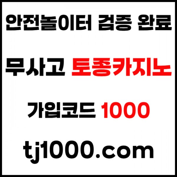 [[[[[[[안전놀이터의 대명사 - 토종 카지노]]]]]]] 10+5 / 20+7 / 30+10 / 100+30 #뉴진스