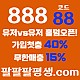 ●●●●●10년 무사고 메이저 888●●●●● #뉴진스