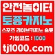 [[[[[[[안전놀이터의 대명사 - 토종 토지노]]]]]]] 10+5 / 20+7 / 30+10 / 100+30