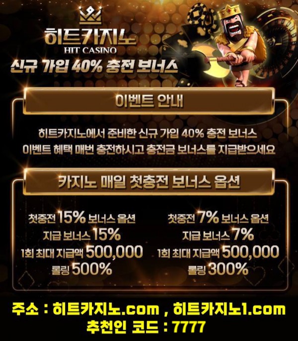 ▲ 히트카지노 ▼ 신규40% ▲ 첫충15% ▼ 전화x ▲ 주간캐시백 ▼ 정품게임 ▲