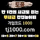 [[[[[[[안전놀이터의 대명사 - 토종 카지노]]]]]]] 10+5 / 20+7 / 30+10 / 100+30