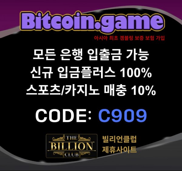 ▶▷▶▷[BITCOIN.GAME] 원화입금 가능한 암호화폐 카지노 비트코인게임 ◀◁◀◁