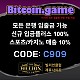 ▶▷▶▷[BITCOIN.GAME] 원화입금 가능한 암호화폐 카지노 비트코인게임 ◀◁◀◁