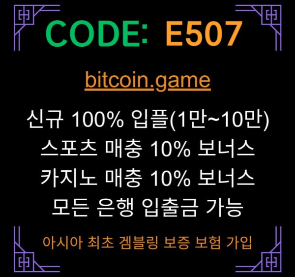 ▶▷▶▷[BITCOIN.GAME] 원화입금 가능한 암호화폐 카지노 비트코인게임 ◀◁◀◁