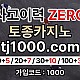 [█[█[█[안전놀이터의 대명사 - 토종 토지노]█]█]█]10+5 / 20+7 / 30+10 / 100+30