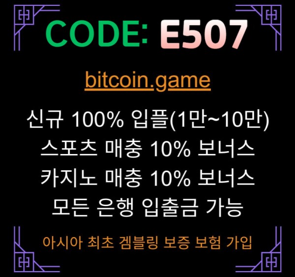 ▶▷▶▷[BITCOIN.GAME] 원화입금 가능한 암호화폐 카지노 비트코인게임 ◀◁◀◁