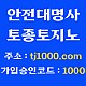 [[[[[[[안전놀이터의 대명사 - 토종 토지노]]]]]]] 10+5 / 20+7 / 30+10 / 100+30