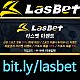 ◙ 라스벳(LasBet) ◙ 인기 쩌는 곳 ◙ 신규첫충 20% ◙ 매충 10% ◙ 좌절금지 프리벳 이벤트