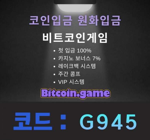 ▶▷▶▷[BITCOIN.GAME] 원화입금 가능한 암호화폐 카지노 비트코인게임 ◀◁◀◁