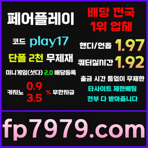 농구쿼터별1.92/배구세트별1.92/단폴고액 무한가능/카지노 고액OK환전 무한