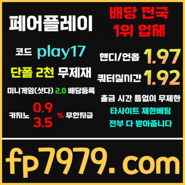 배당이벤트●핸디언옵1.97●쿼터/세트 실시간1.92●단폴2천 무한가능 ●카지노 자동콤푸 0.9%●출금 무한대자유