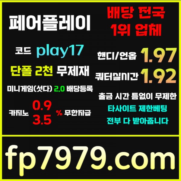 배당이벤트●핸디언옵1.97●쿼터/세트 실시간1.92●단폴2천 무한가능 ●카지노 자동콤푸 0.9%●출금 무한대자유