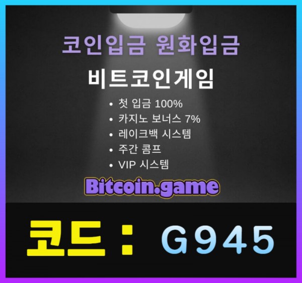 ▶▷▶▷[BITCOIN.GAME] 원화입금 가능한 암호화폐 카지노 비트코인게임 ◀◁◀◁