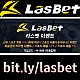 [[라스벳(LasBet)]] 신규첫충 20% / 매충 10% / 좌절금지 프리벳 이벤트