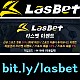 ◐ 라스벳(LasBet) ◐ 신규첫충 20% ◐ 매충 10% ◐ 좌절금지 프리벳 이벤트