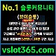 ◙ vslot365 ◙ 대한민국 대표 슬롯 커뮤니티 - 구글에 치면 나와요! 가입만해도 30만원?!