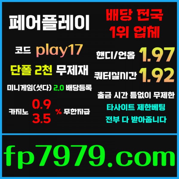 농구쿼터별1.92/배구세트별1.92/단폴고액 무한가능/카지노 고액OK환전 무한