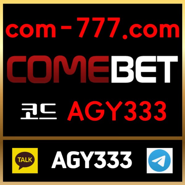 ●● COMEBET ●● 신규첫충30% or 3+2/5+3/10+5 ○ 낙첨시다시한번더입플이벤트 ○ 페이백이벤트