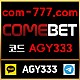 ●● COMEBET ●● 신규첫충30% or 3+2/5+3/10+5 ○ 낙첨시다시한번더입플이벤트 ○ 페이백이벤트