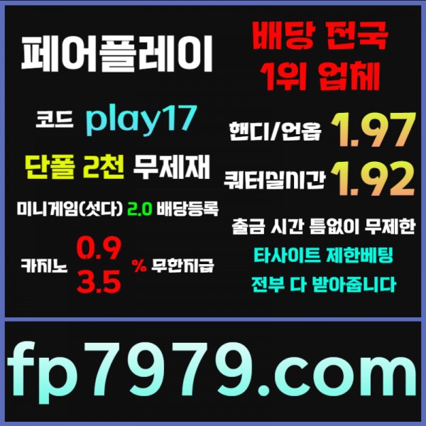 농구쿼터별1.92/배구세트별1.92/단폴고액 무한가능/카지노 고액OK환전 무한