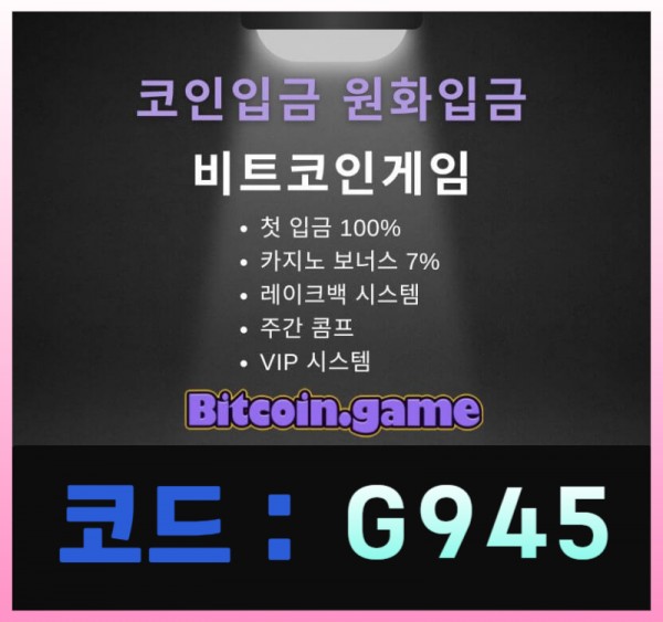 ▶▷▶▷[BITCOIN.GAME] 원화입금 가능한 암호화폐 카지노 비트코인게임 ◀◁◀◁