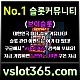 ◙ vslot365 ◙ 대한민국 대표 슬롯 커뮤니티 - 구글에 치면 나와요! 가입만해도 30만원?!